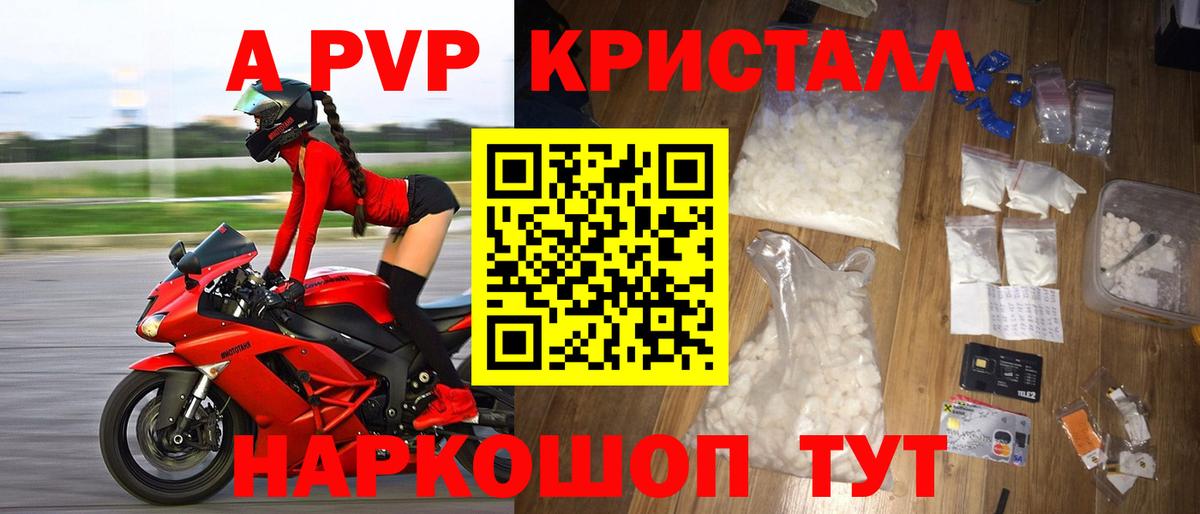 Alpha-PVP СК  Alpha-PVP  APVP СК КРИС  Нововоронеж  где купить наркоту  Вход с VPN 