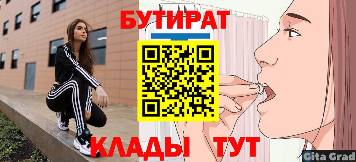 Бутират оксибутират  БУТИРАТ  Нововоронеж  Вход с VPN 