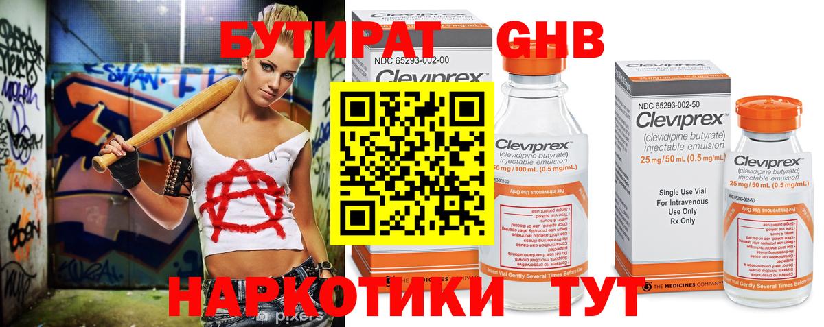 Бутират BDO Нововоронеж