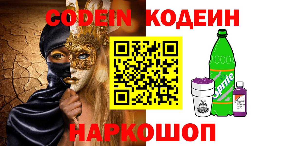 Нововоронеж  Кодеиновый сироп Lean напиток Lean (лин)  Вход с VPN 