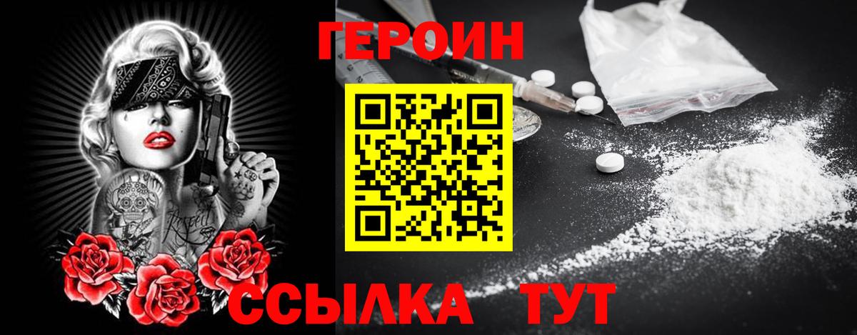 ГЕРОИН Heroin  Вход с VPN  Нововоронеж 