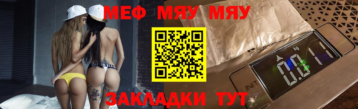 МЯУ-МЯУ  МЕФ мяу мяу  Вход с VPN  МЕФ мука  Нововоронеж 