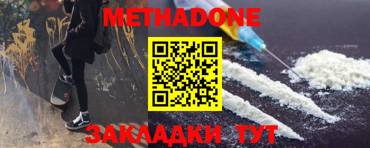 Нововоронеж  Метадон мёд  Вход с VPN  МЕТАДОН methadone 