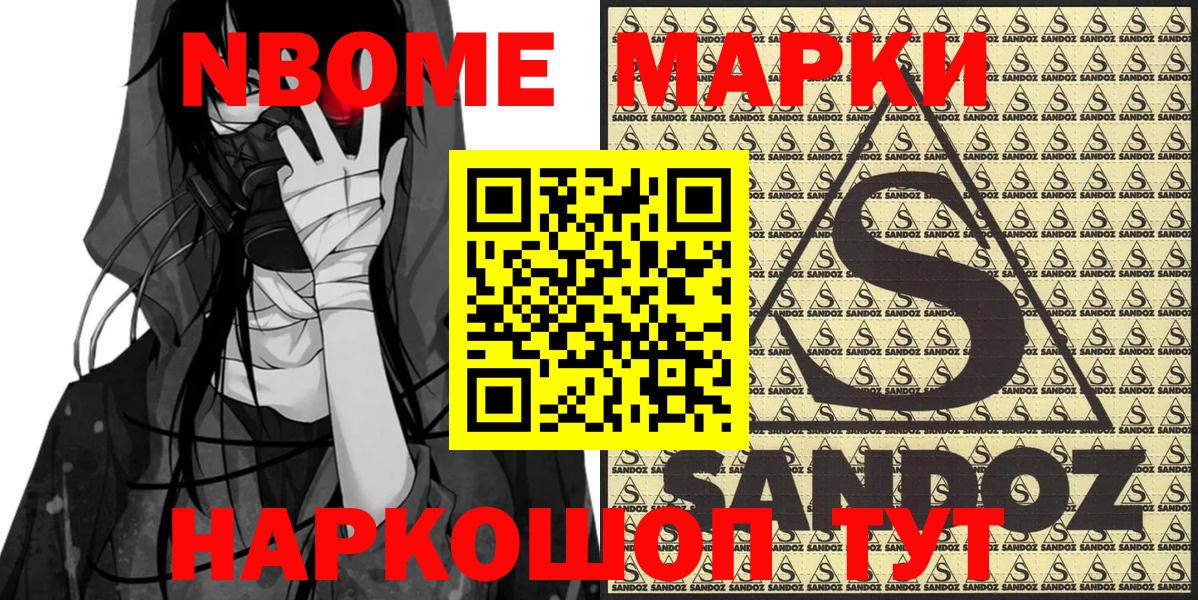 Наркотические марки 1,5мг Нововоронеж